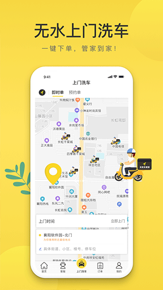无忧车管家最新版下载