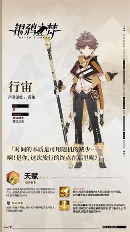 银鸦之梦官方正版下载