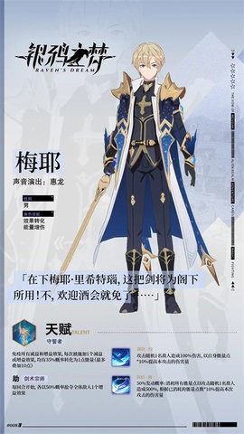 银鸦之梦官方正版下载