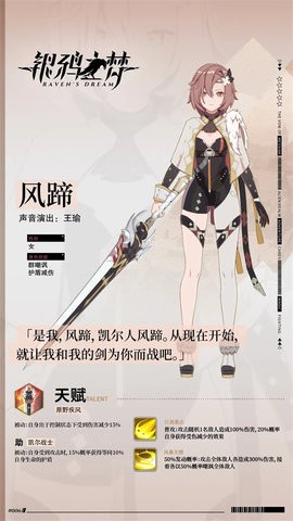 银鸦之梦官方正版下载