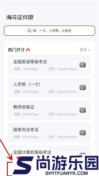 海马证件照制作免费版下载