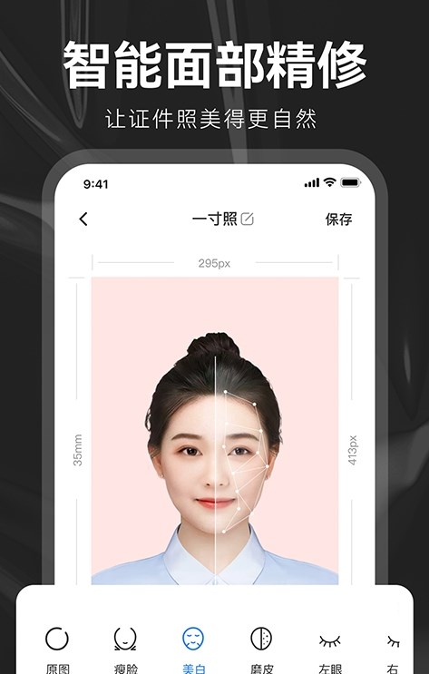 海马证件照制作免费版下载