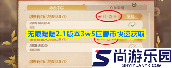无限暖暖巨兽币怎么获取