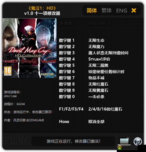 鬼泣HD合集，全面解析中文字体设置与游戏中文字幕修改方法