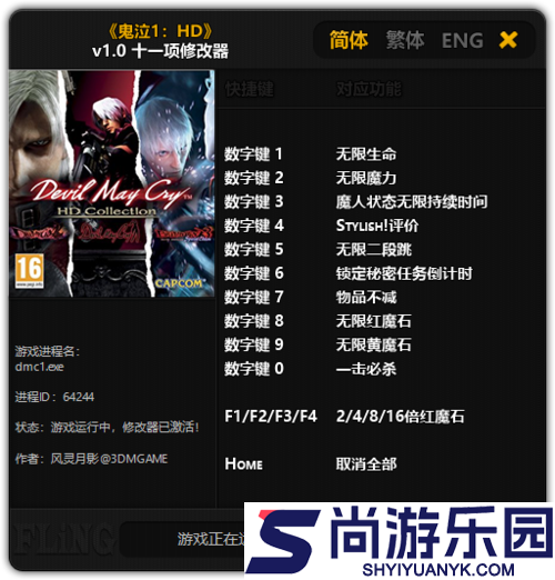鬼泣HD合集