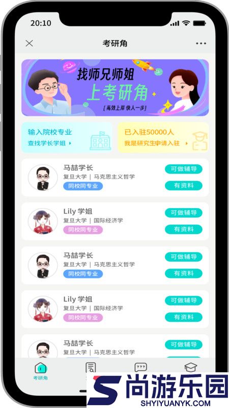 考研角app手机版下载