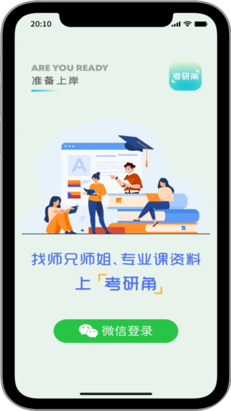 考研角app手机版下载