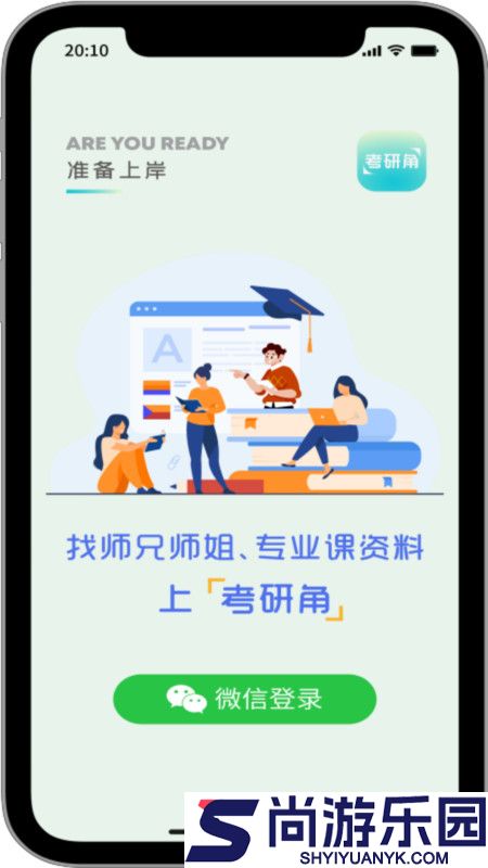 考研角app手机版下载