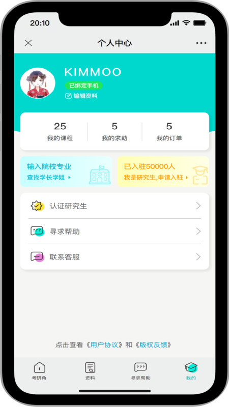 考研角app手机版下载