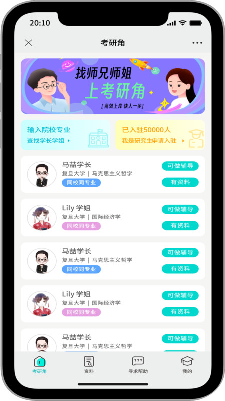 考研角app手机版下载
