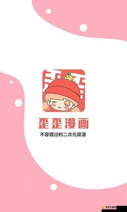 歪歪漫画在线页面免费弹窗 qq 畅享精彩漫画无阻碍