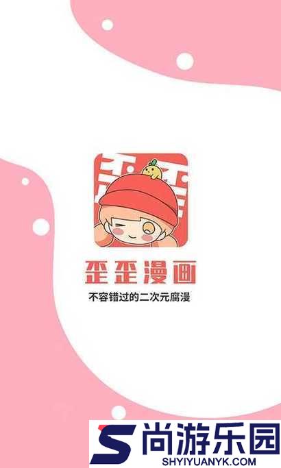 歪歪漫画在线页面免费弹窗