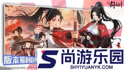 对决剑之川兑换码合集