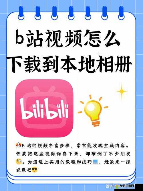 十大看 b 站 app 新版即将发布上线，你准备好了吗？