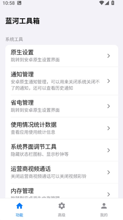 蓝河工具箱vivo版下载