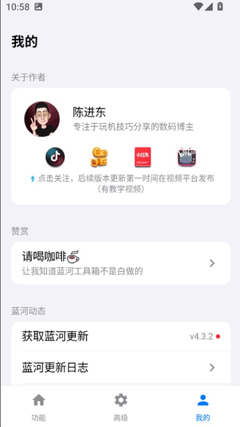 蓝河工具箱vivo版下载