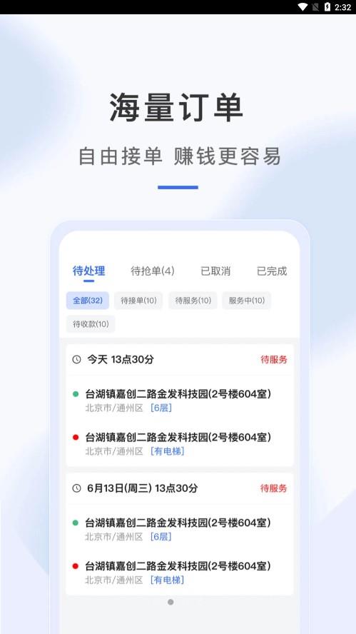 海豹搬家师傅端手机版下载