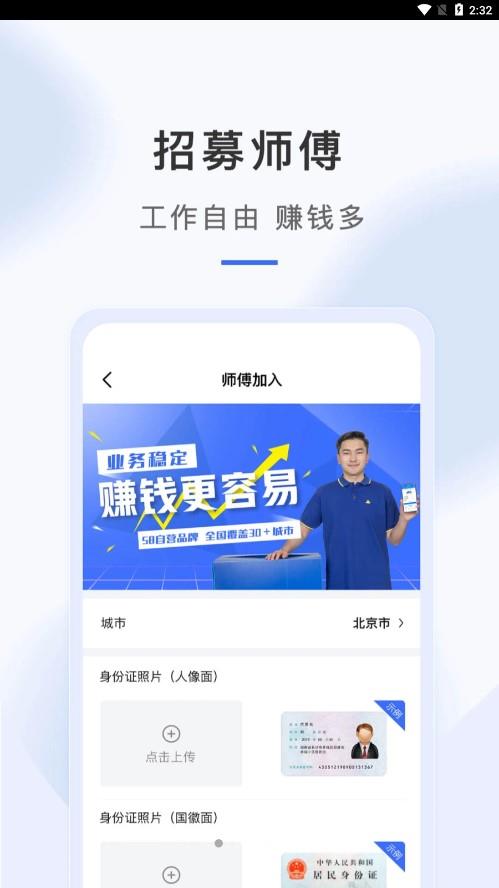 海豹搬家师傅端手机版下载