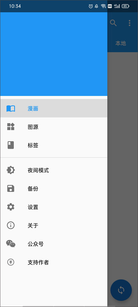 Cimoc下载