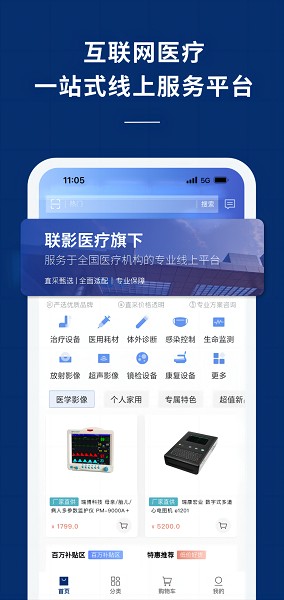 联影医信通手机版下载