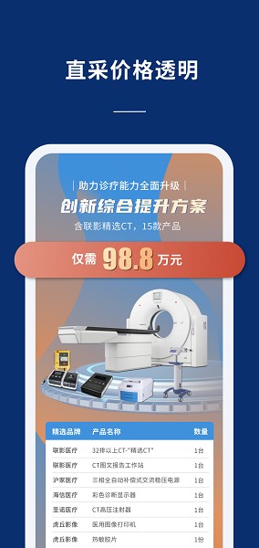 联影医信通手机版下载
