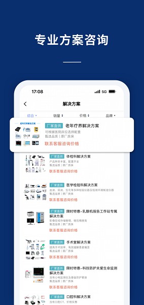 联影医信通手机版下载