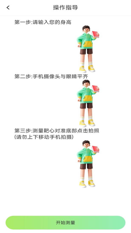 测距仪测量准安卓版下载