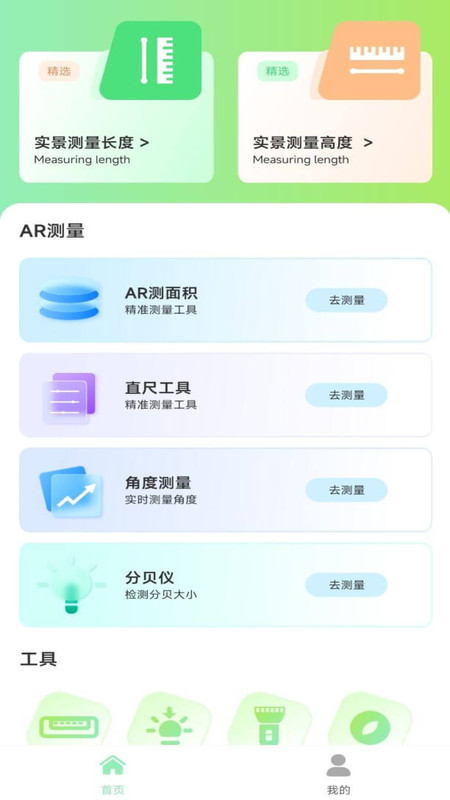 测距仪测量准安卓版下载