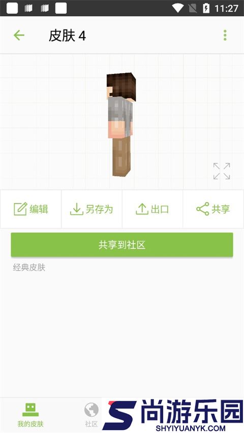 我的世界皮肤编辑器下载安装