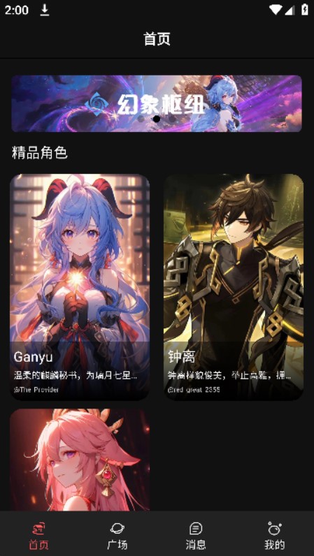 幻象灵域聊天小程序下载