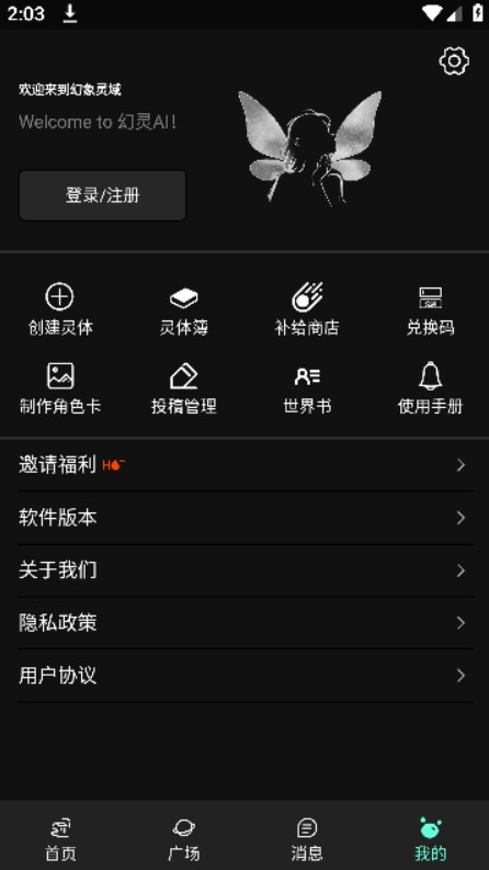 幻象灵域聊天小程序下载