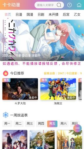 卡卡动漫手机版下载安装