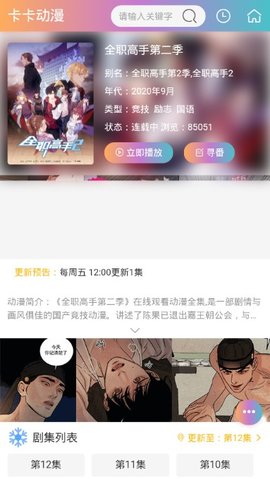 卡卡动漫手机版下载安装