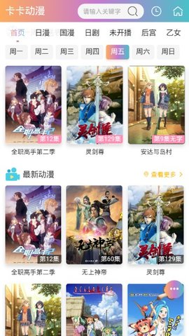 卡卡动漫手机版下载安装