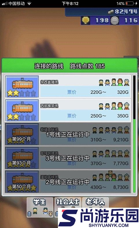 箱庭铁道物语中文版汉化版下载