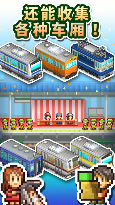 箱庭铁道物语中文版汉化版下载