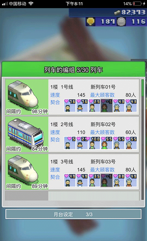 箱庭铁道物语中文版汉化版下载