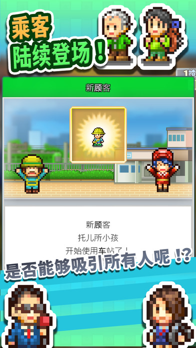 箱庭铁道物语中文版汉化版下载