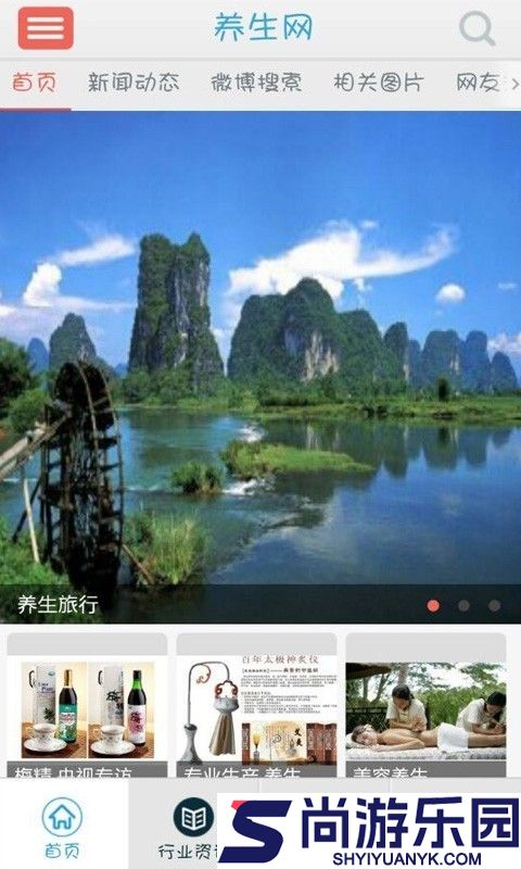 养生网最新版下载