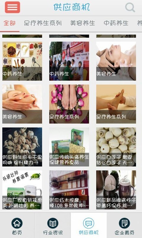 养生网最新版下载