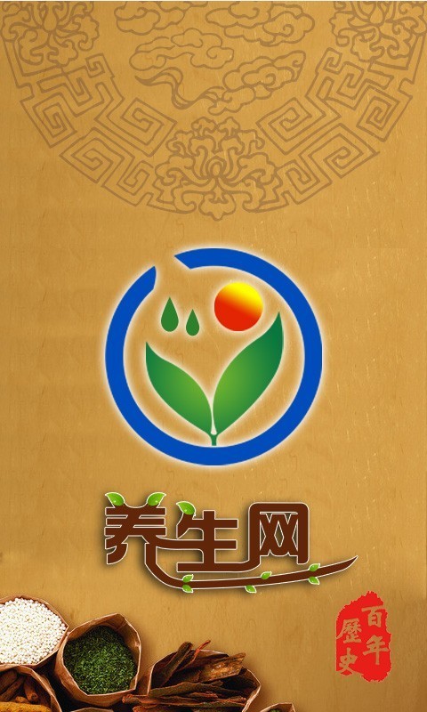 养生网最新版下载