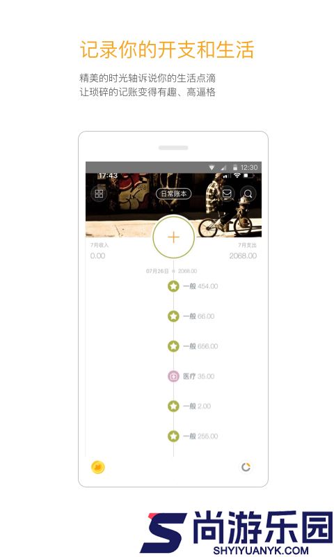 Timi记账手机版下载