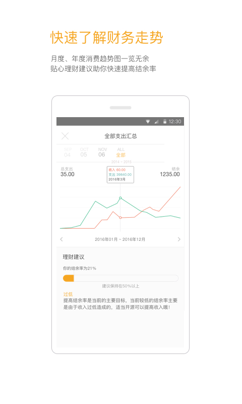 Timi记账手机版下载