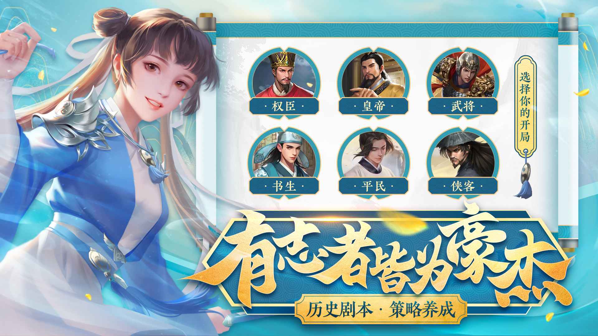 豪杰成长计划手游下载