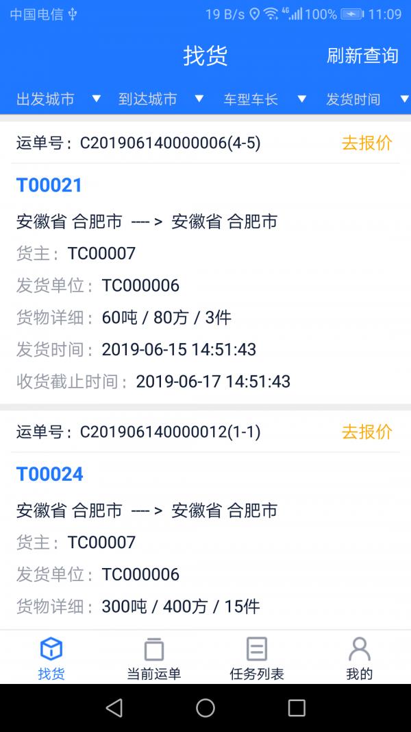 九州通云物流安卓版下载