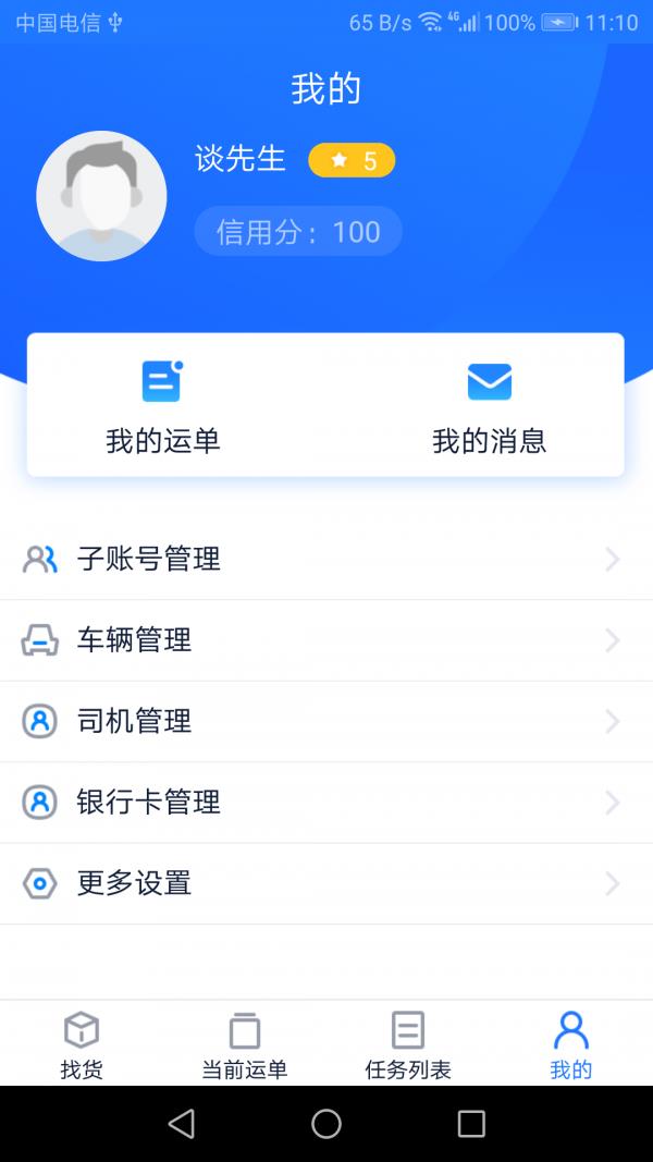 九州通云物流安卓版下载