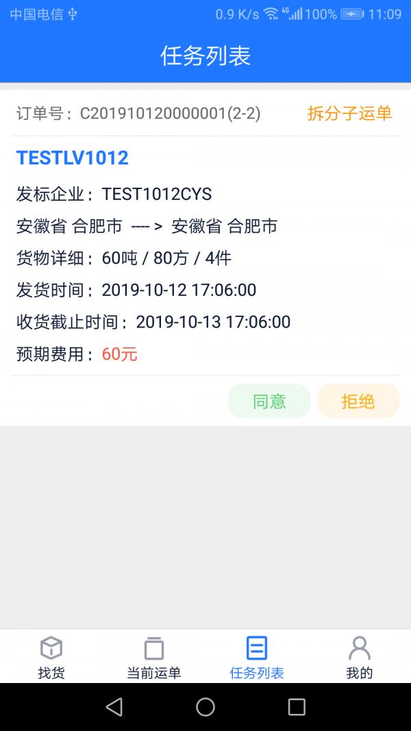 九州通云物流安卓版下载