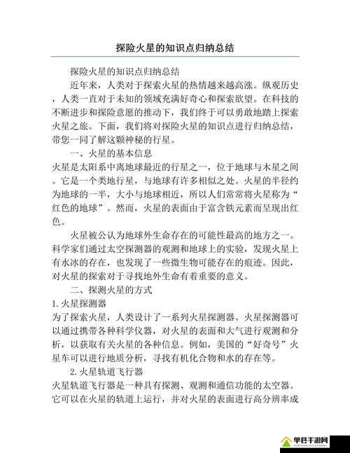 火星求生游戏新手全面指南，必备知识与入门心得深度分享