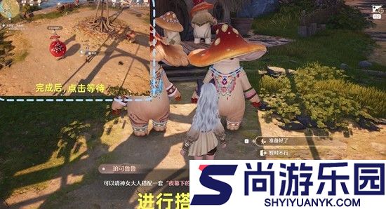 无限暖暖不思议笑面菇任务怎么做