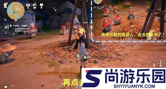 无限暖暖不思议笑面菇任务怎么做